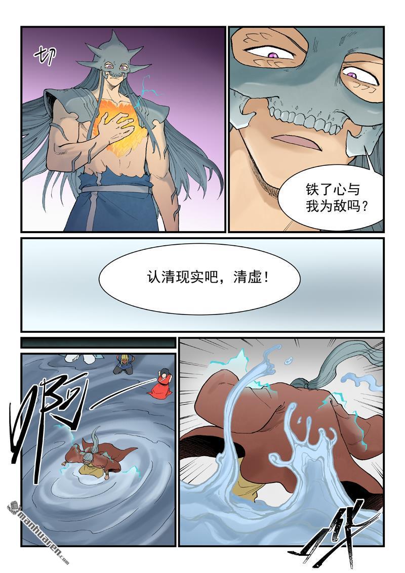 🍚星武神诀 第941回 第3页
