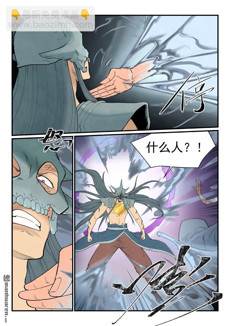 🍚星武神诀 第941回 第6页