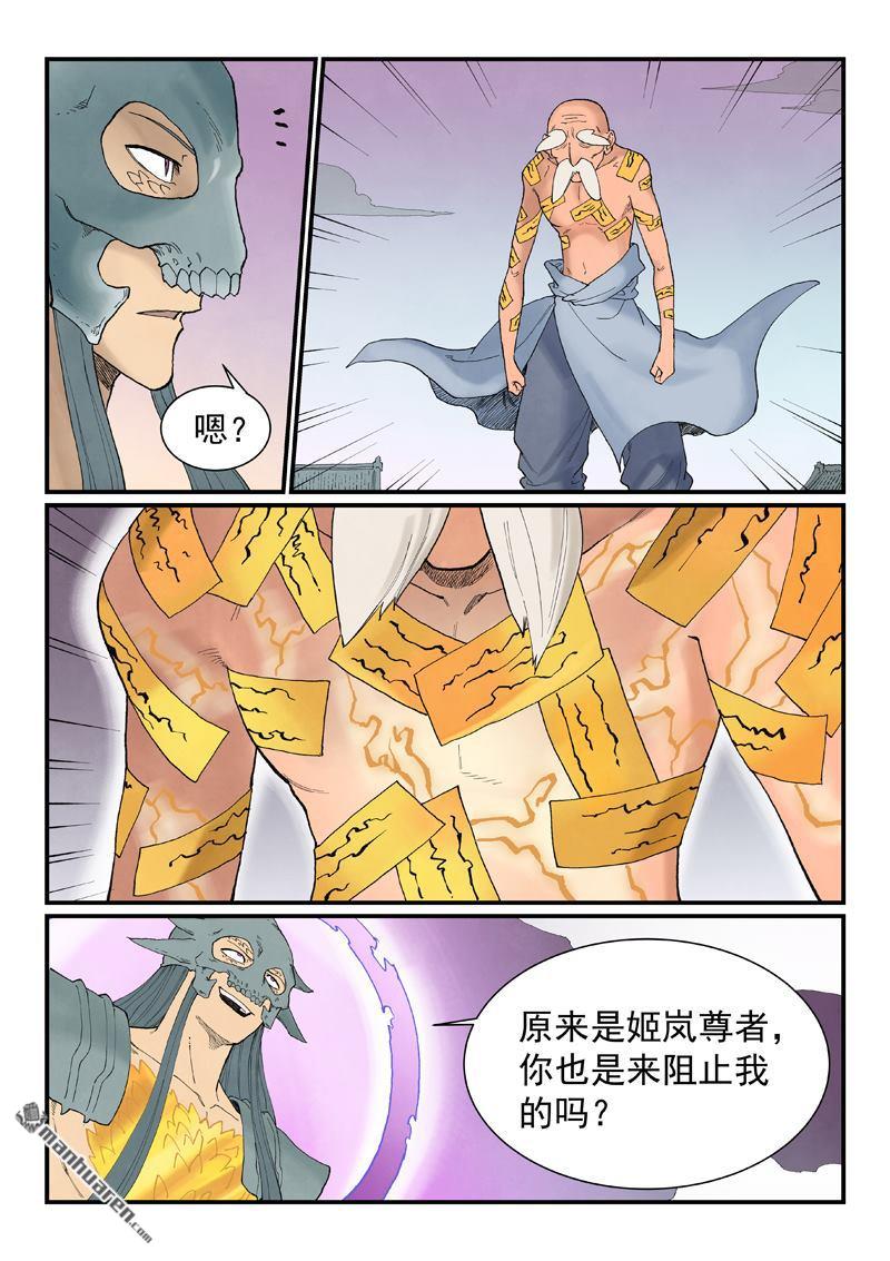 🍚星武神诀 第941回 第7页