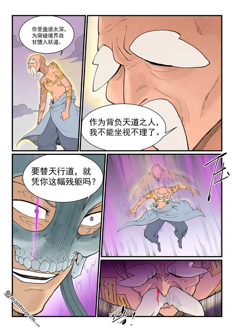 🍚星武神诀 第941回 第8页