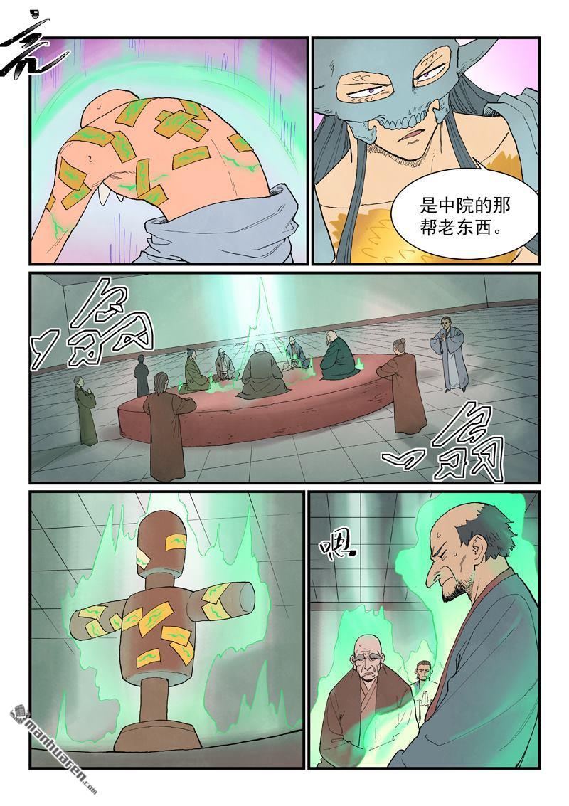 🍚星武神诀 第941回 第9页