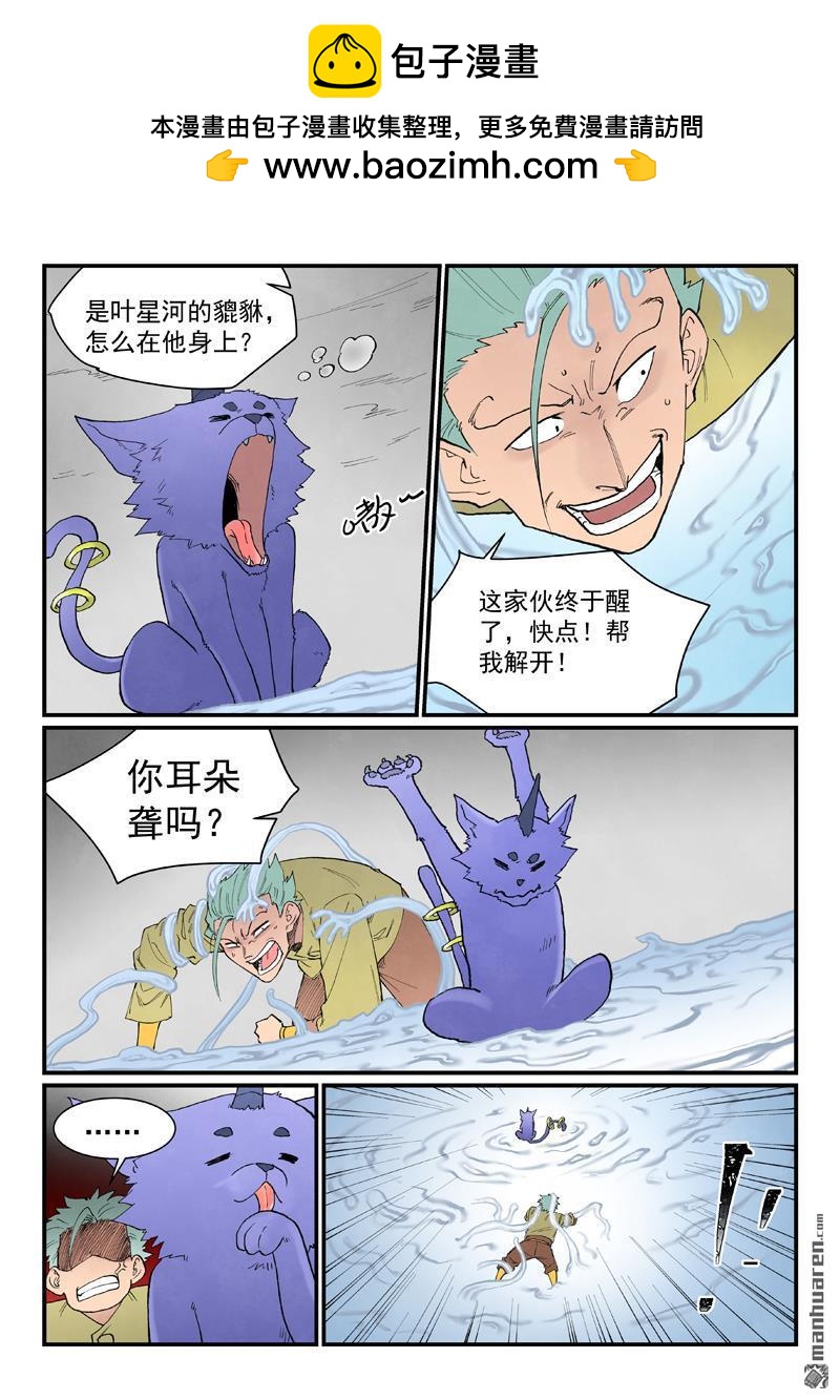 🍚星武神诀 第943回 第10页