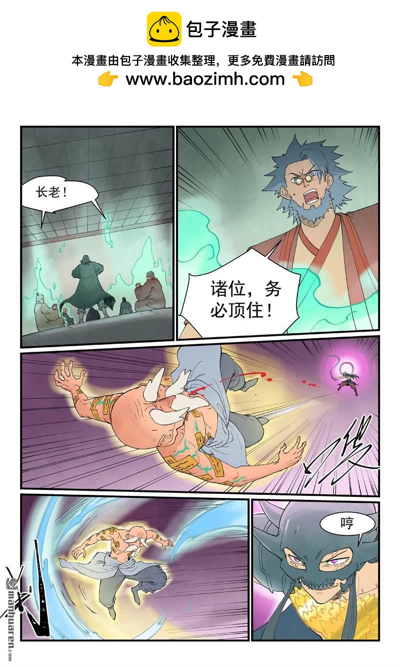 🍚星武神诀 第943回 第2页