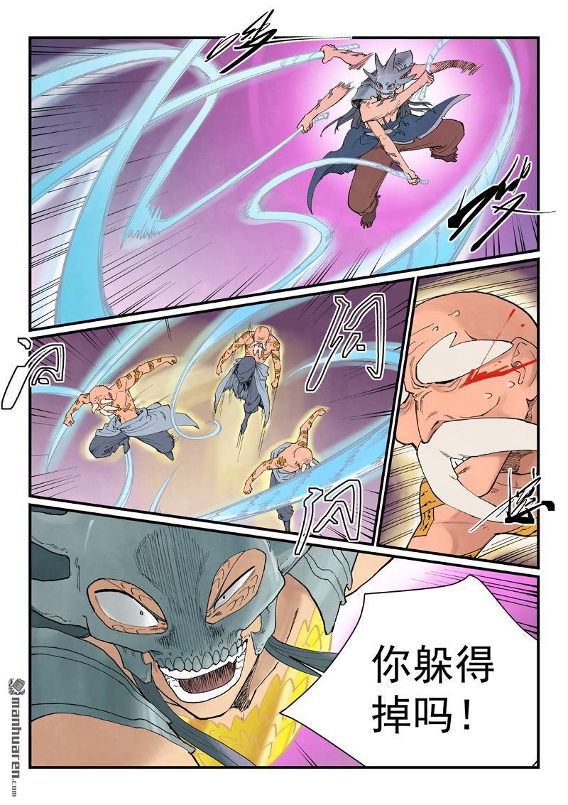 🍚星武神诀 第943回 第3页