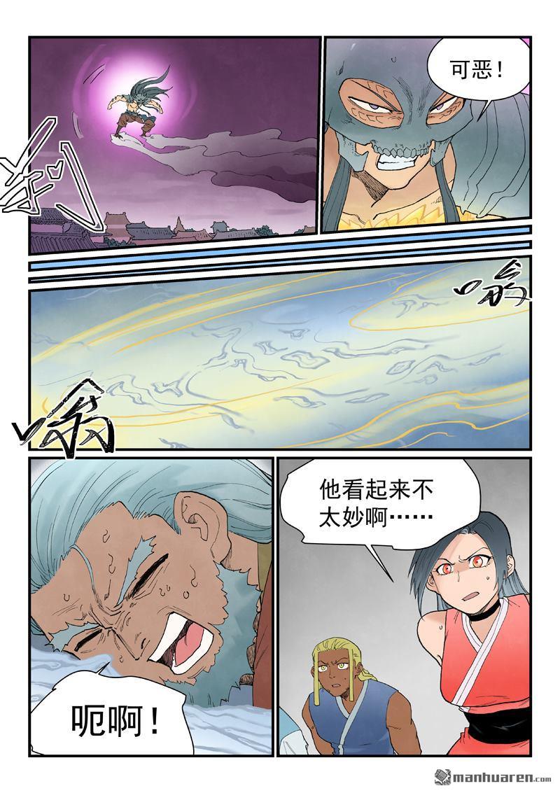 🍚星武神诀 第943回 第7页