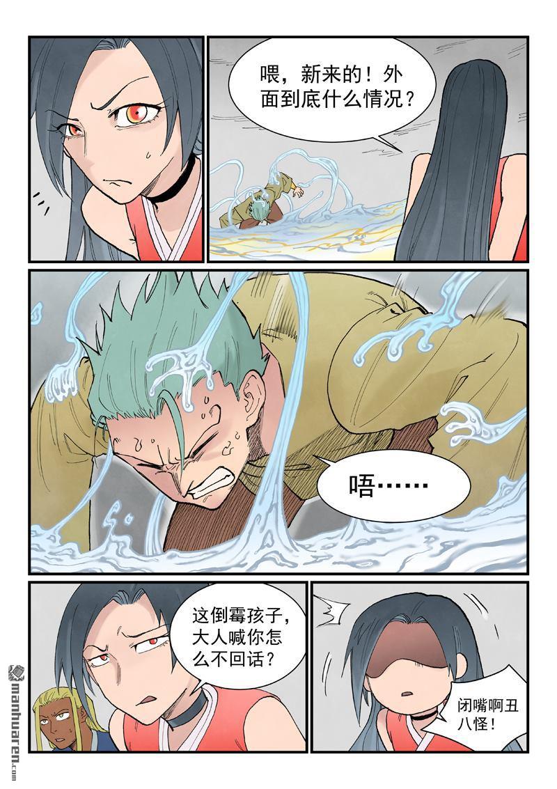 🍚星武神诀 第943回 第8页