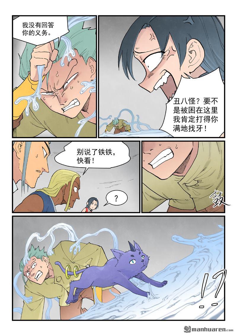 🍚星武神诀 第943回 第9页