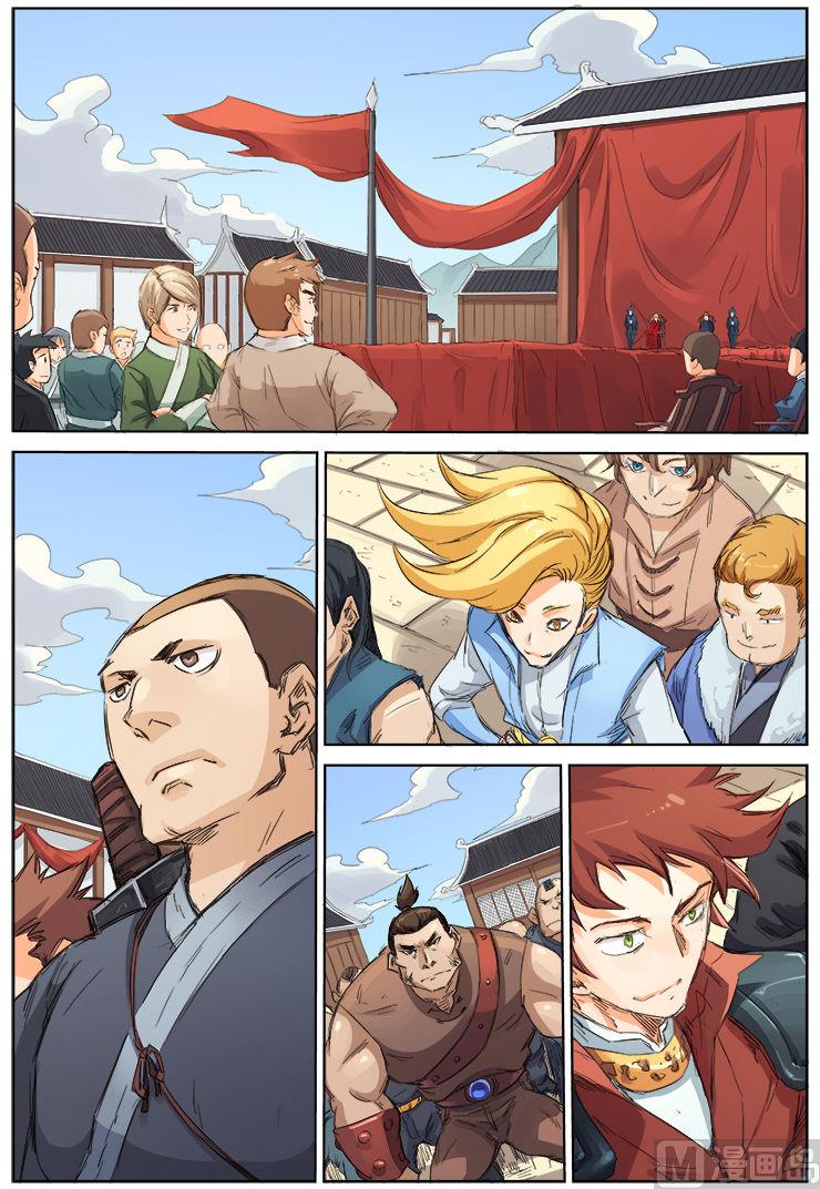 🍚星武神诀 第96话 先胜过我再说 第1页
