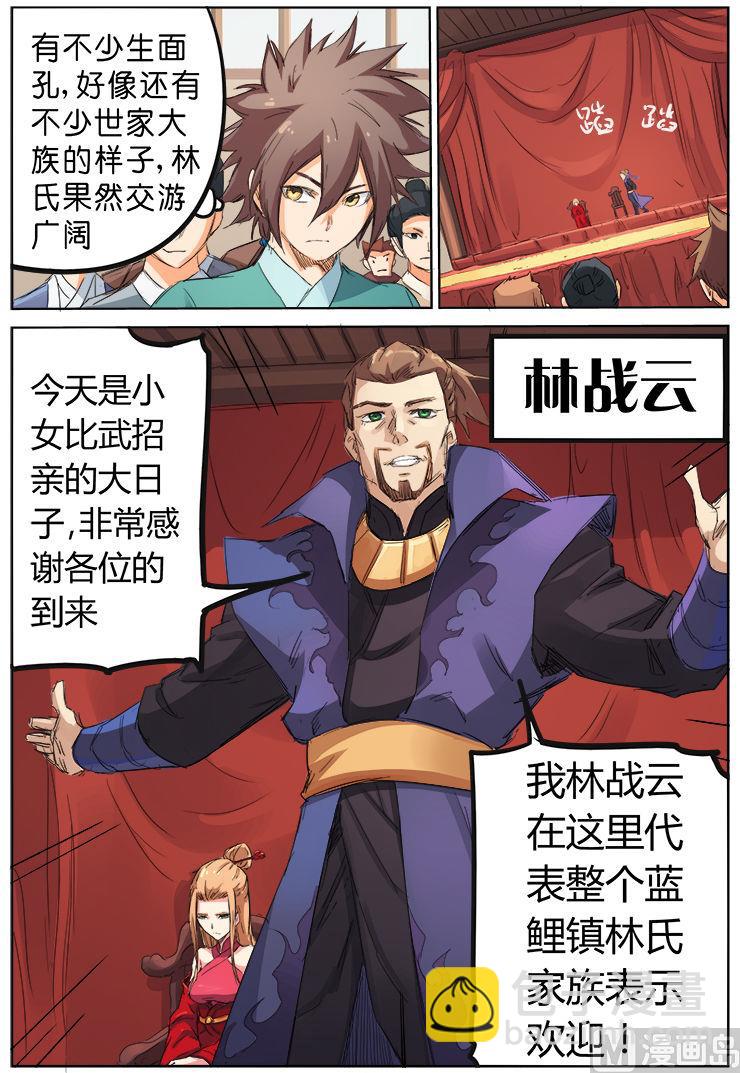 🍚星武神诀 第96话 先胜过我再说 第2页