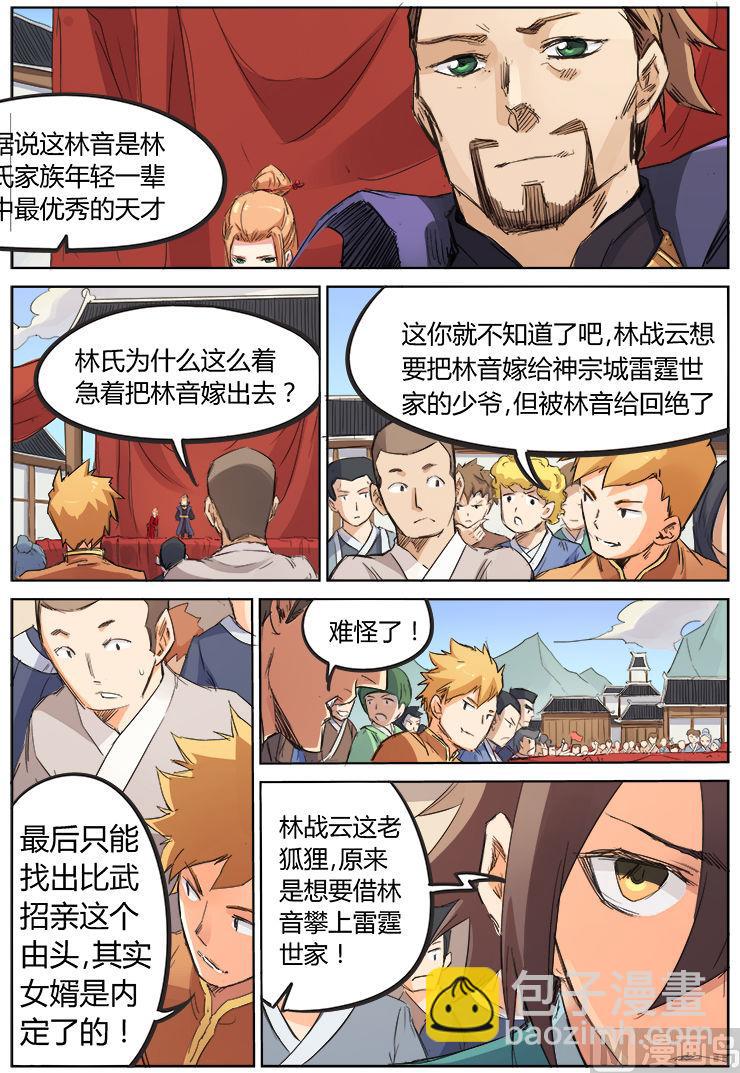 🍚星武神诀 第96话 先胜过我再说 第3页