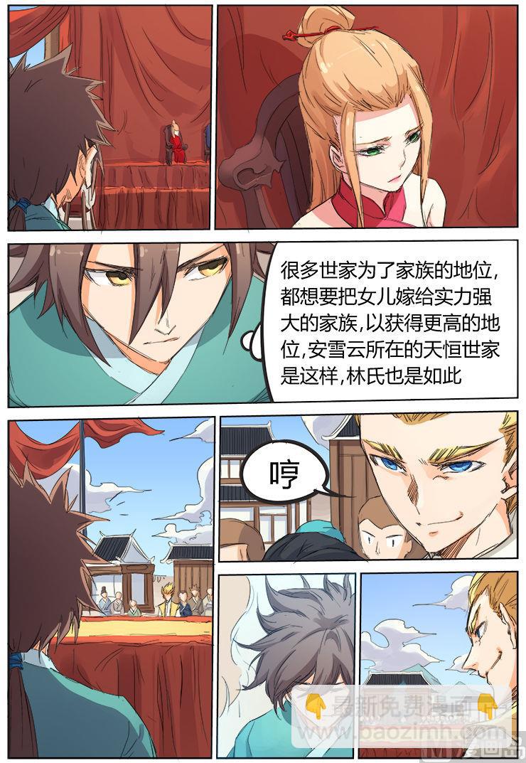 🍚星武神诀 第96话 先胜过我再说 第4页