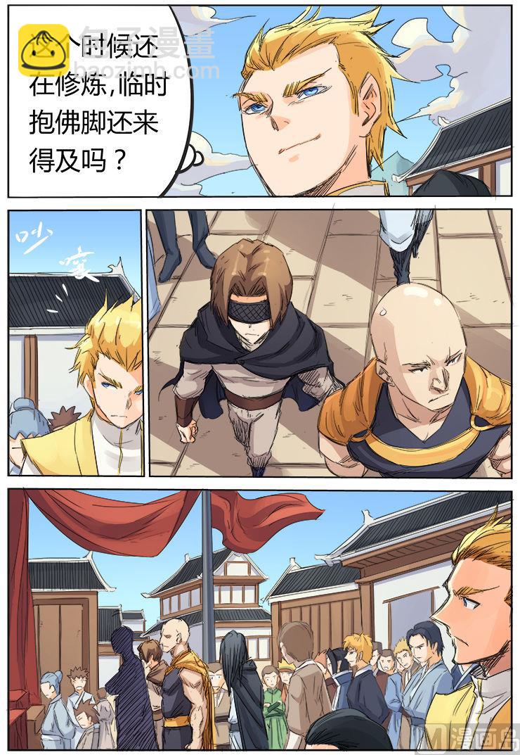 🍚星武神诀 第96话 先胜过我再说 第5页