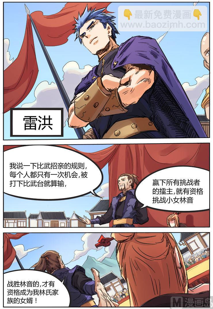 🍚星武神诀 第96话 先胜过我再说 第6页