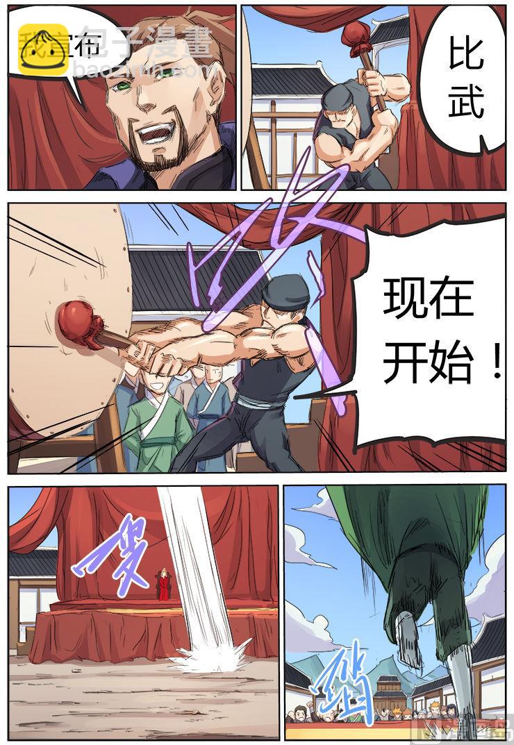 🍚星武神诀 第96话 先胜过我再说 第7页
