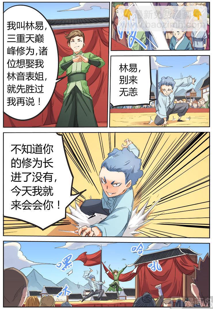 🍚星武神诀 第96话 先胜过我再说 第8页