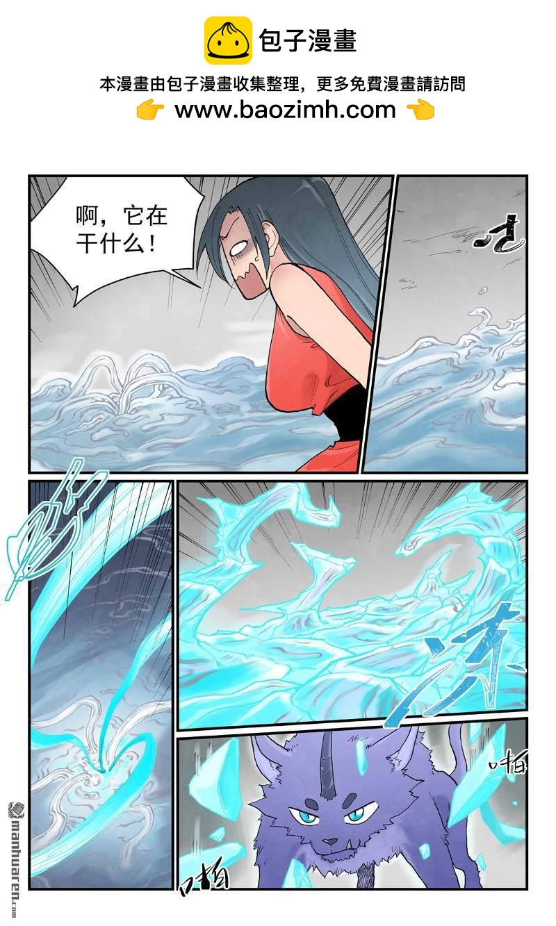 🍚星武神诀 第945回 第2页
