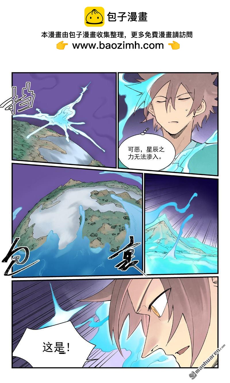 🍚星武神诀 第945回 第5页