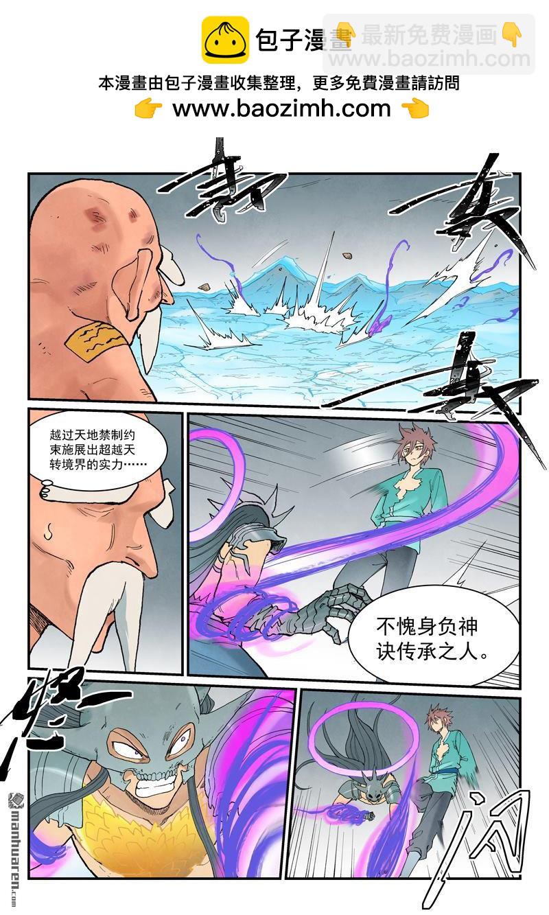 🍚星武神诀 第947回 第2页
