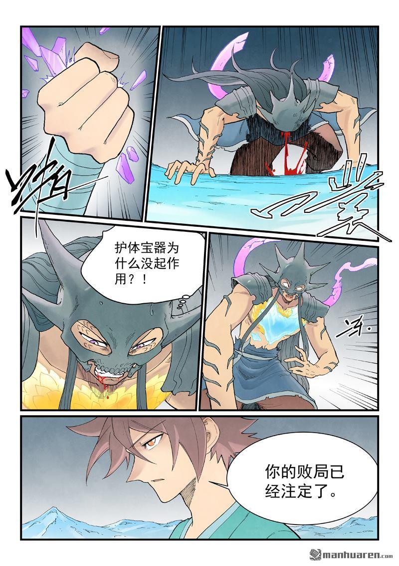 🍚星武神诀 第947回 第4页