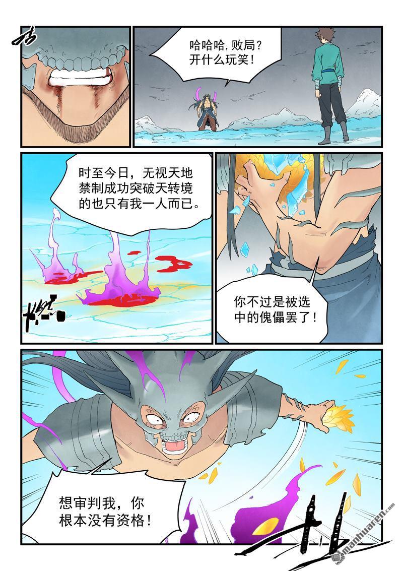 🍚星武神诀 第947回 第5页