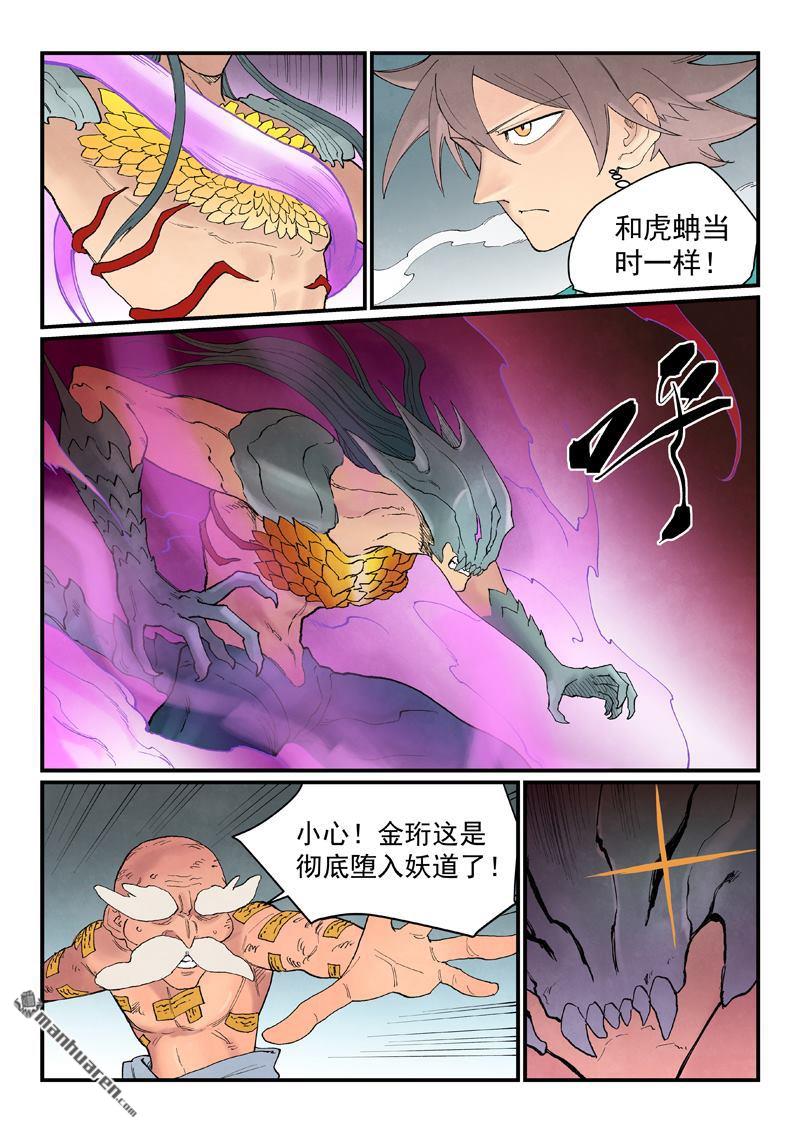 🍚星武神诀 第947回 第7页
