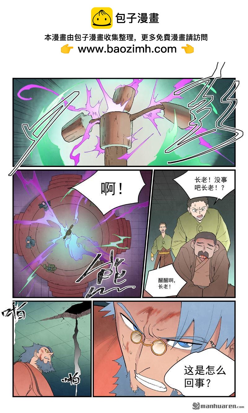 🍚星武神诀 第947回 第9页
