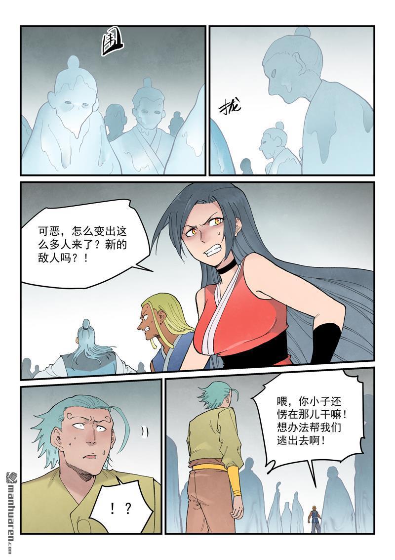 🍚星武神诀 第949回 第1页