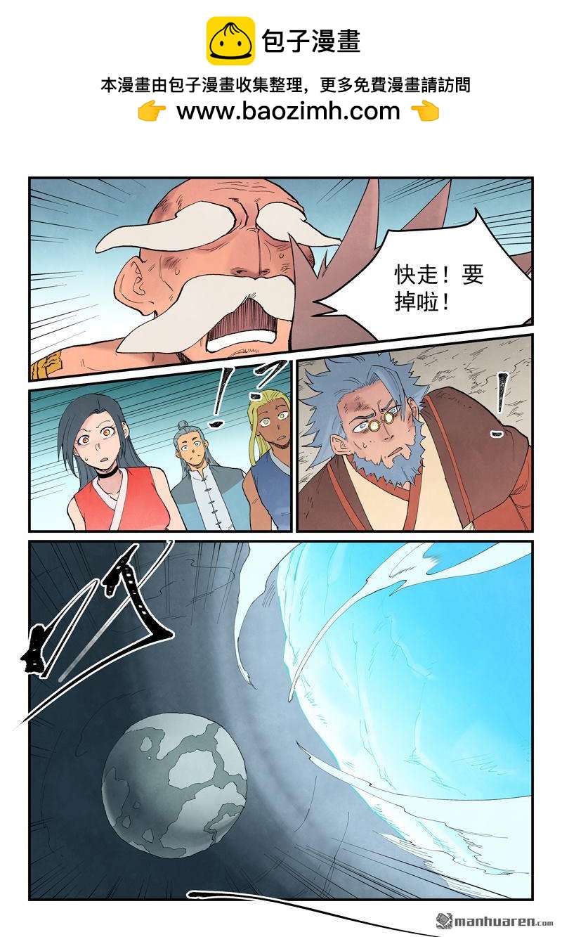 🍚星武神诀 第949回 第10页
