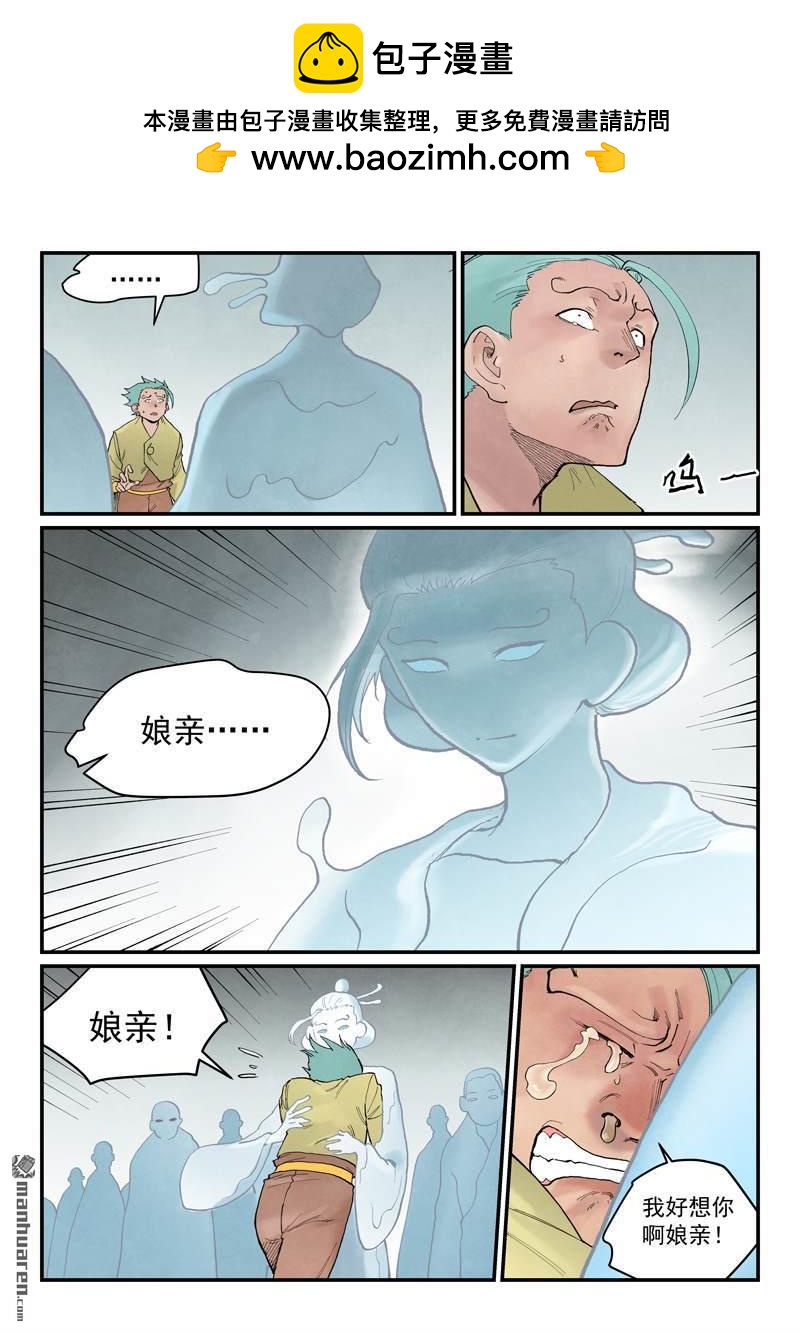🍚星武神诀 第949回 第2页