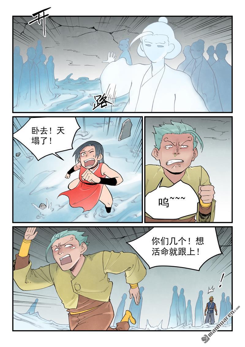 🍚星武神诀 第949回 第4页