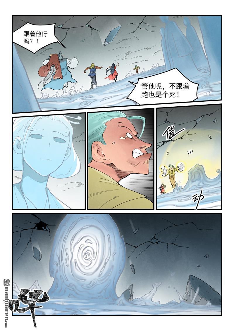 🍚星武神诀 第949回 第5页