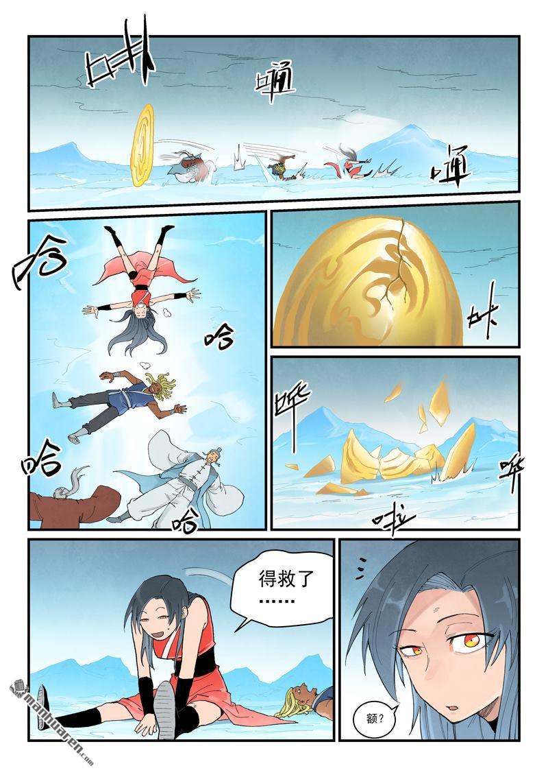 🍚星武神诀 第949回 第7页