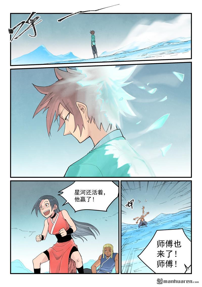 🍚星武神诀 第949回 第8页