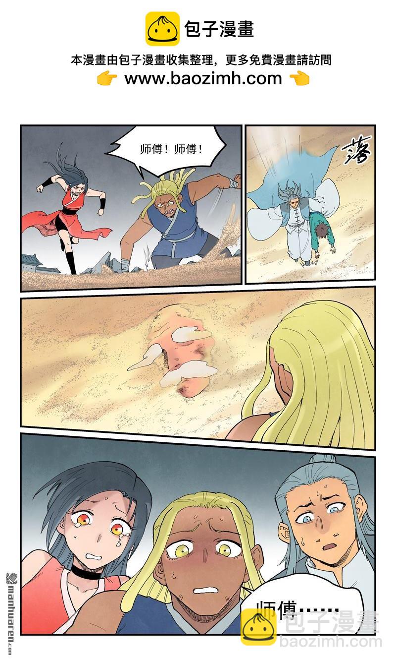 🍚星武神诀 第951回 第10页