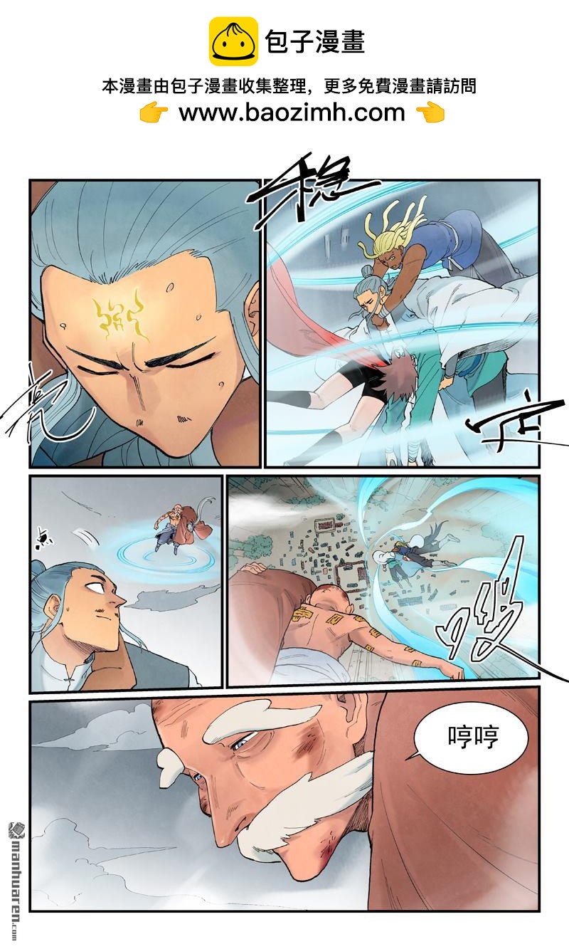 🍚星武神诀 第951回 第2页