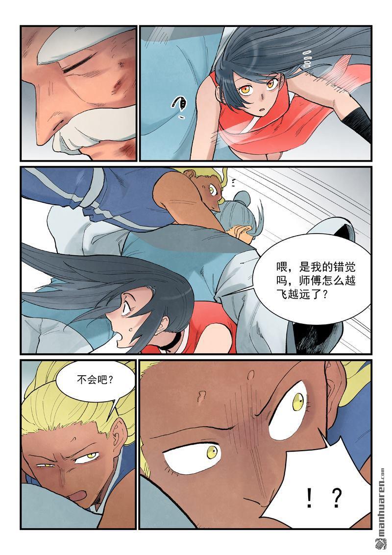 🍚星武神诀 第951回 第3页
