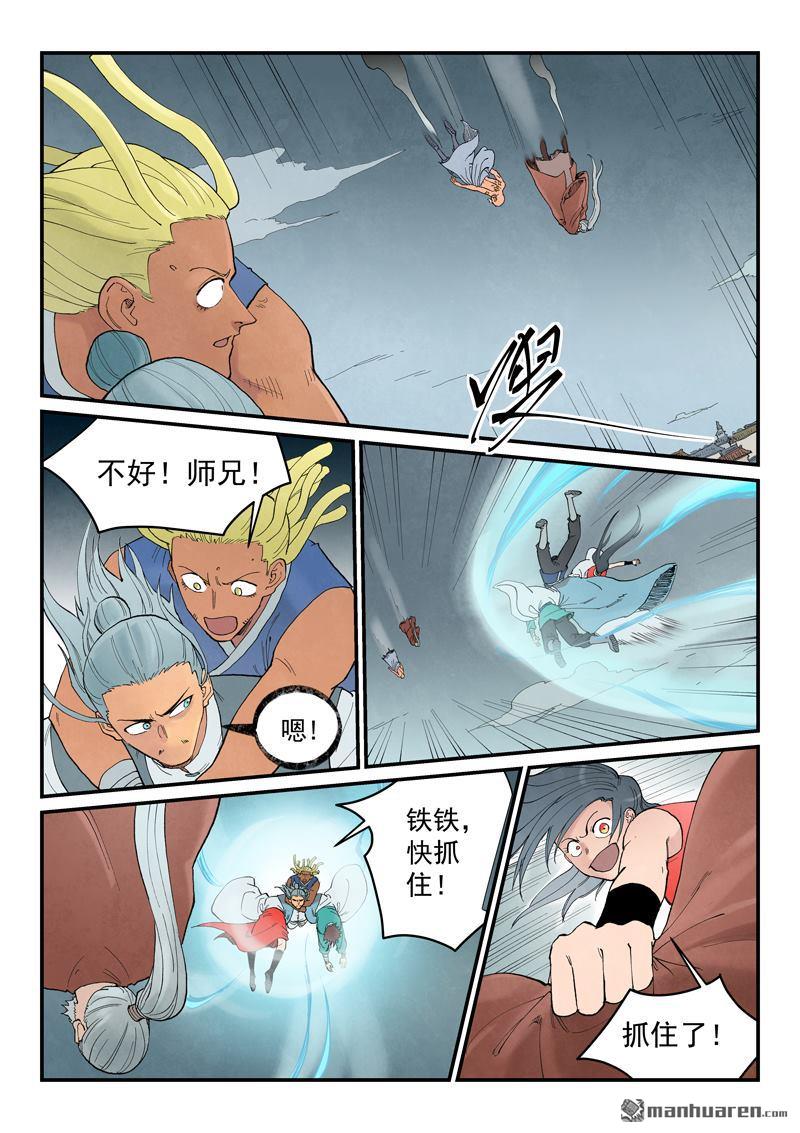 🍚星武神诀 第951回 第4页