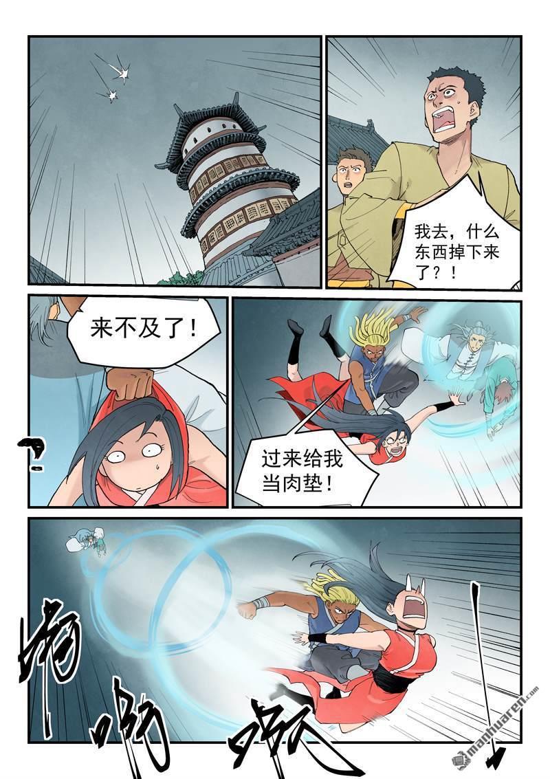 🍚星武神诀 第951回 第6页