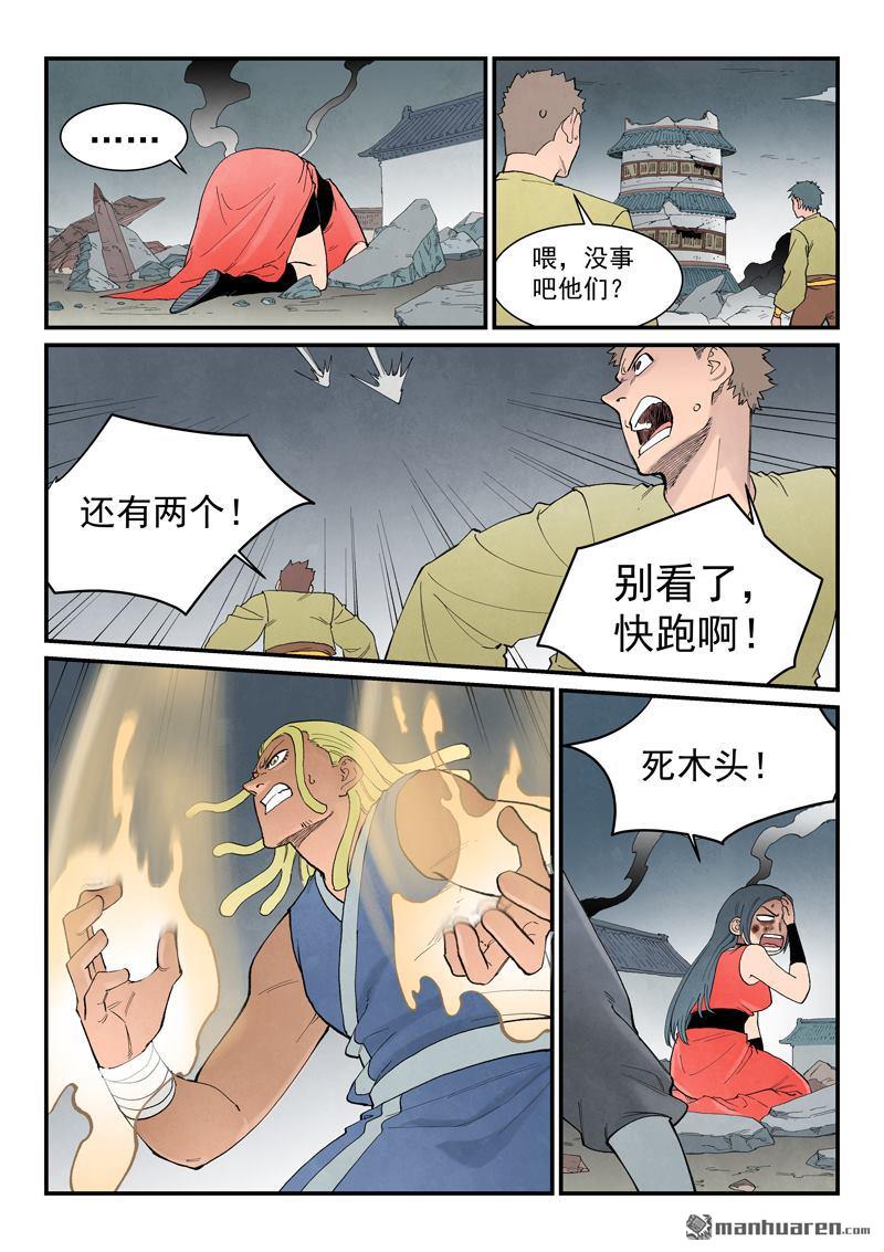 🍚星武神诀 第951回 第8页