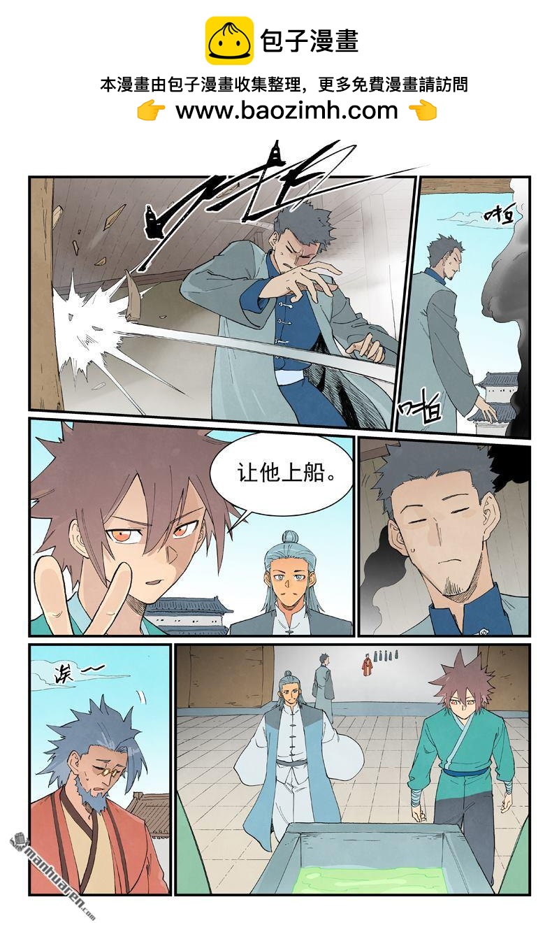 🍚星武神诀 第953回 第10页