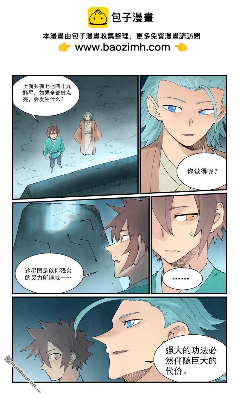 🍚星武神诀 第953回 第2页