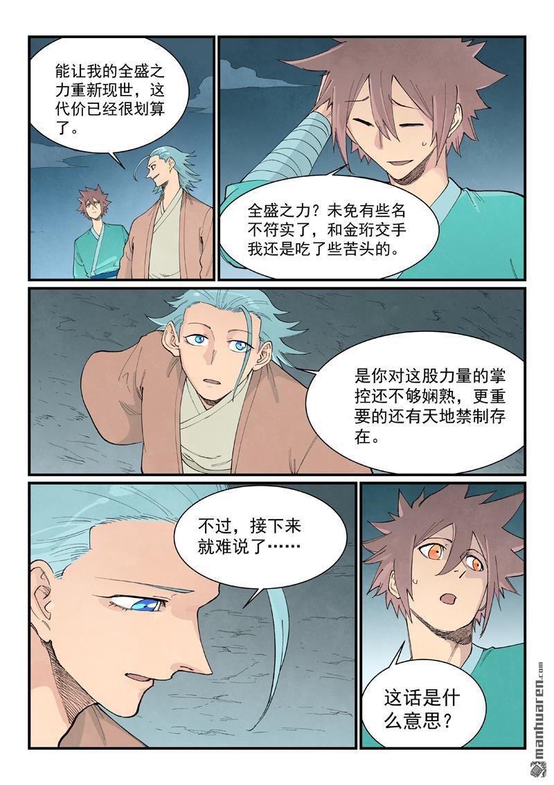 🍚星武神诀 第953回 第3页