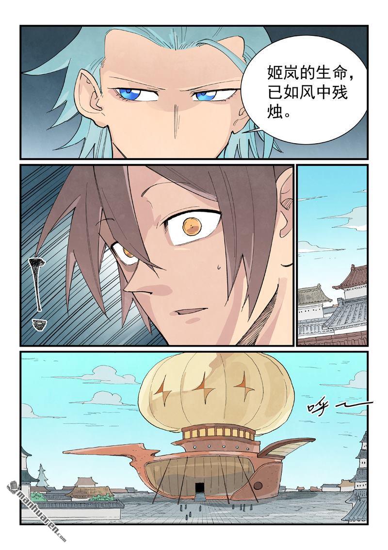 🍚星武神诀 第953回 第4页