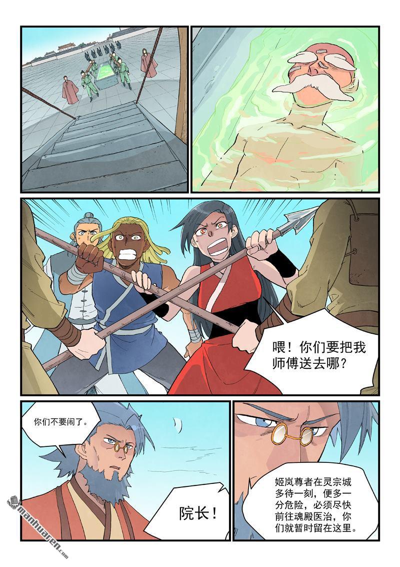 🍚星武神诀 第953回 第5页