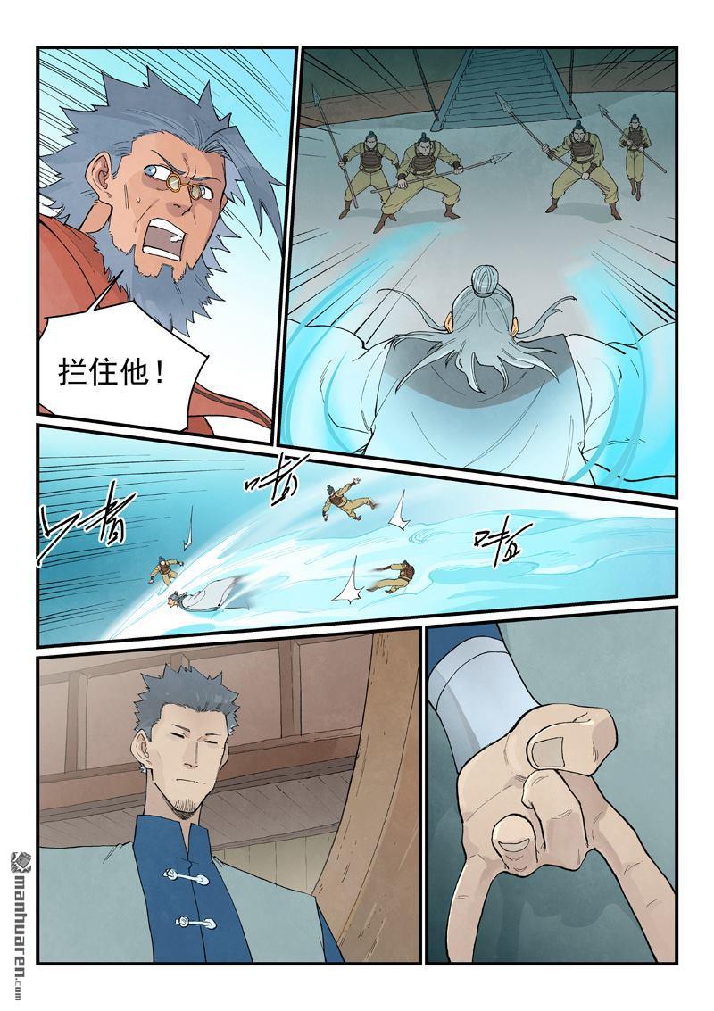 🍚星武神诀 第953回 第7页