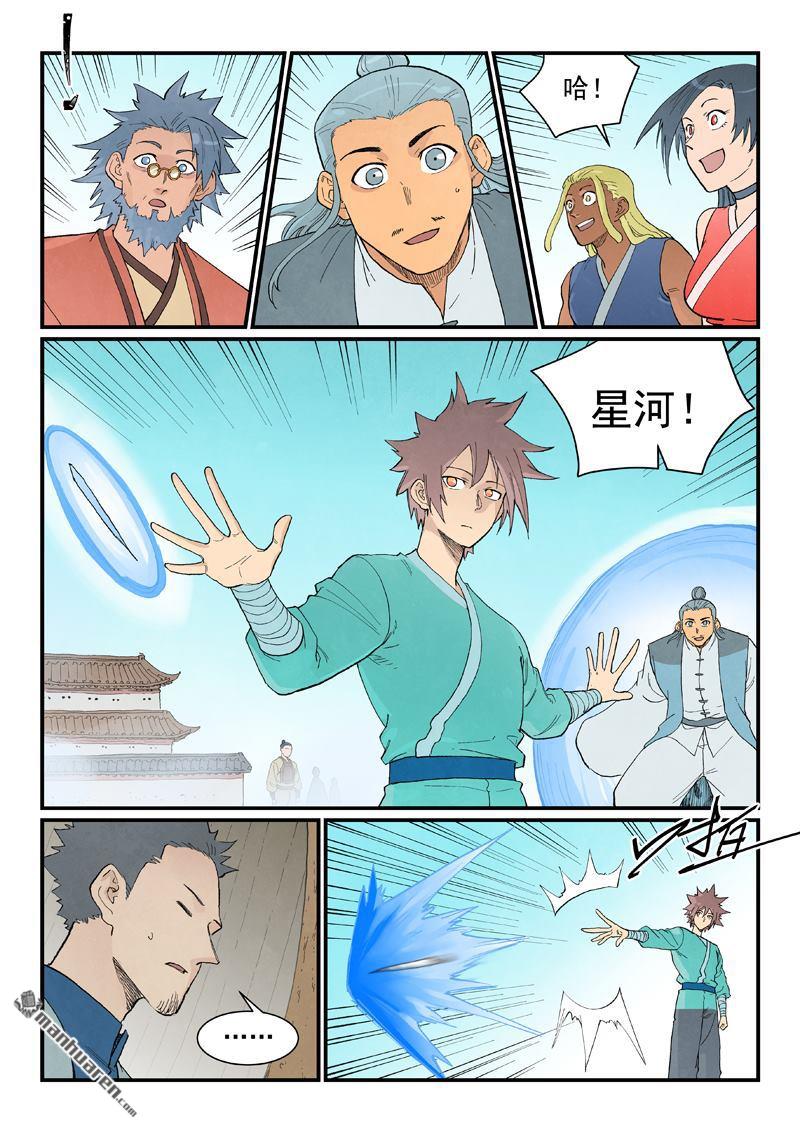 🍚星武神诀 第953回 第9页