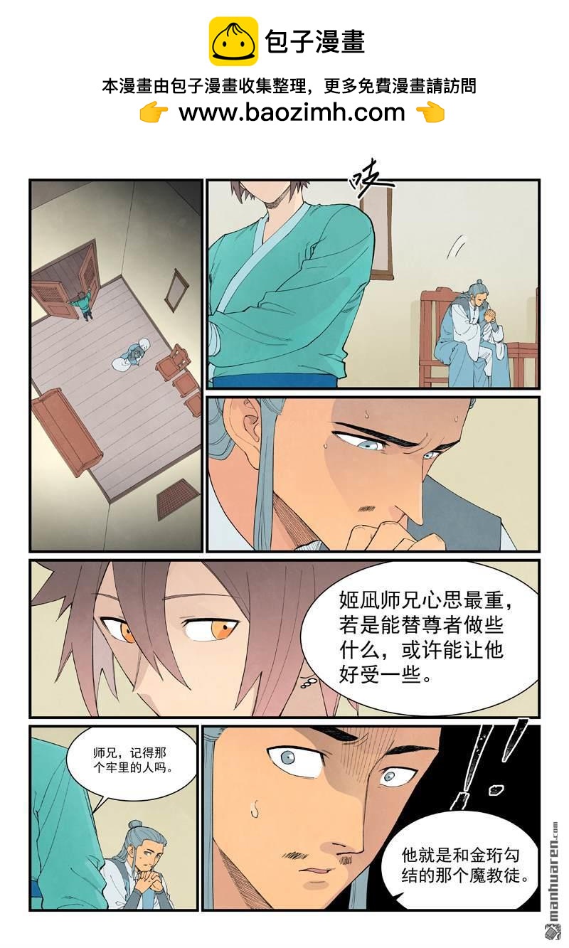 🍚星武神诀 第955回 第10页