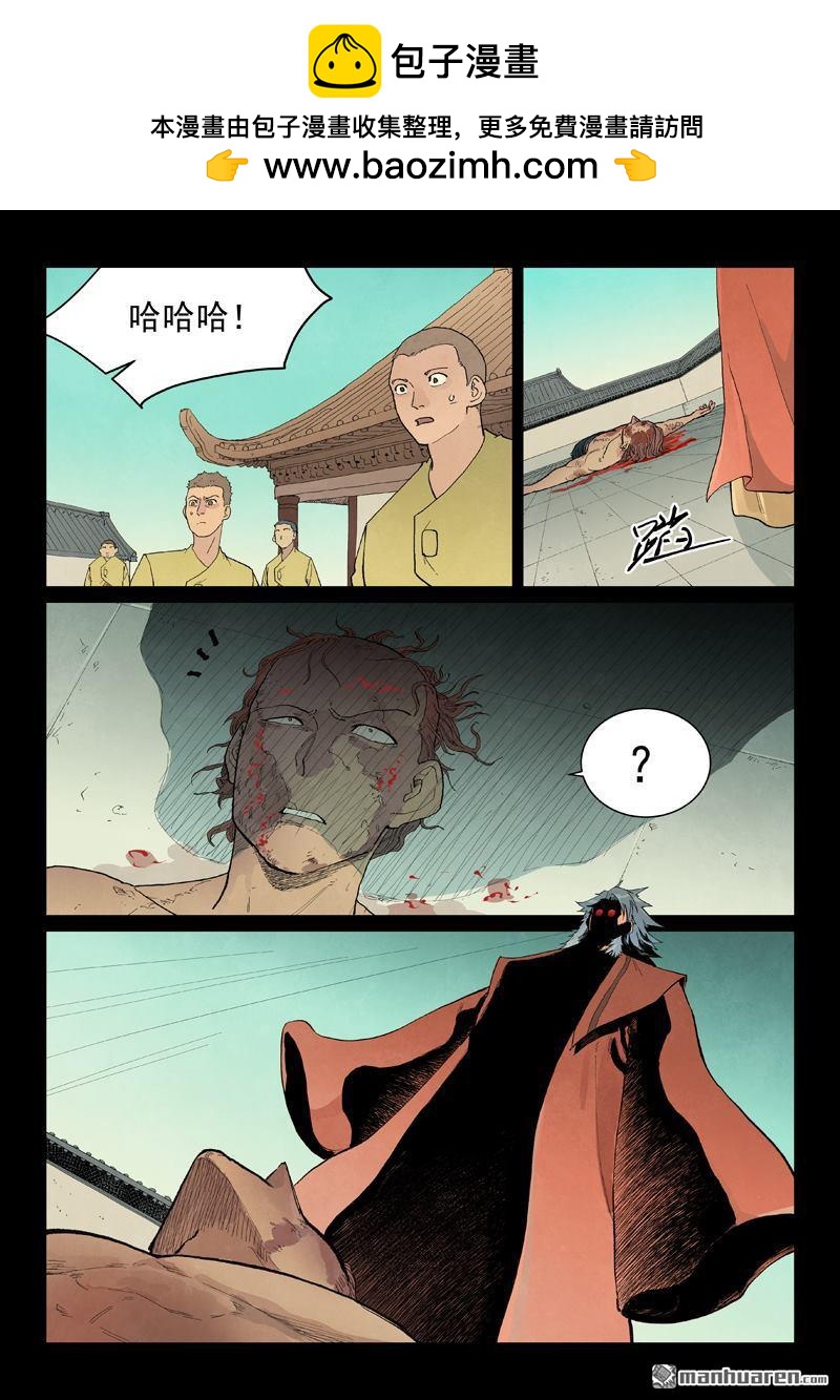 🍚星武神诀 第955回 第2页