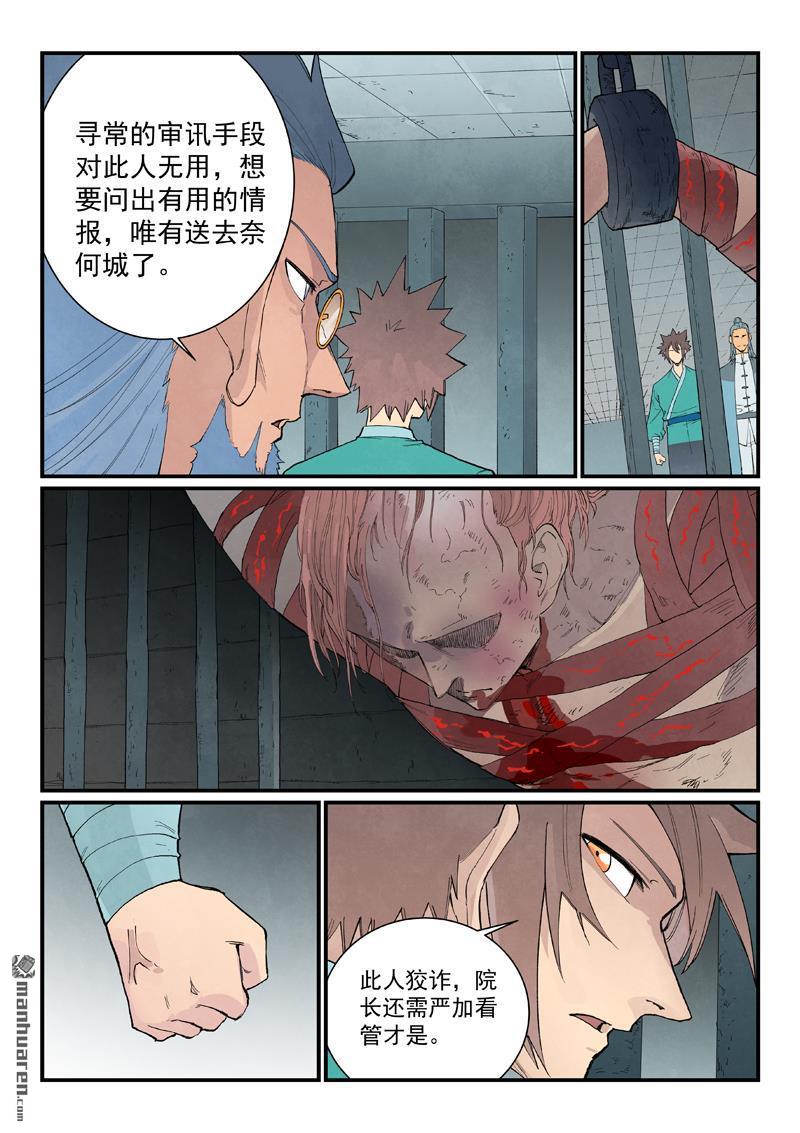🍚星武神诀 第955回 第4页