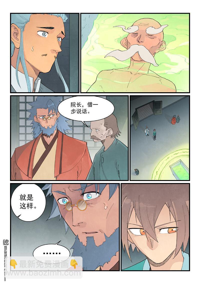 🍚星武神诀 第955回 第7页
